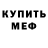 Первитин кристалл Vitalik Chepko