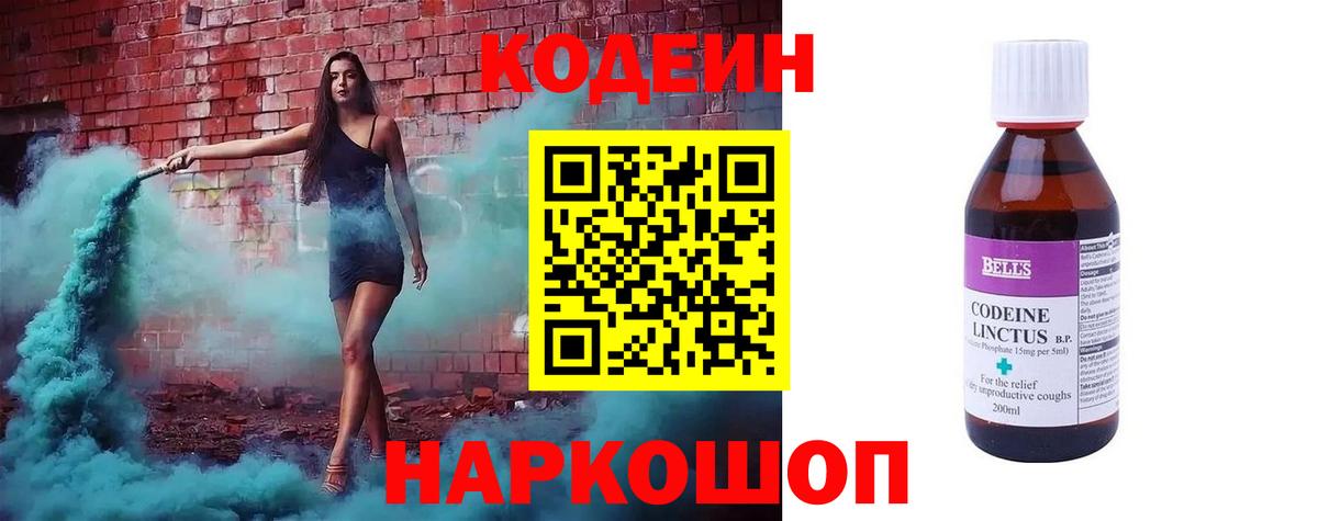 Codein Purple Drank  Вход с VPN  Кодеиновый сироп Lean Purple Drank  Урус-Мартан 