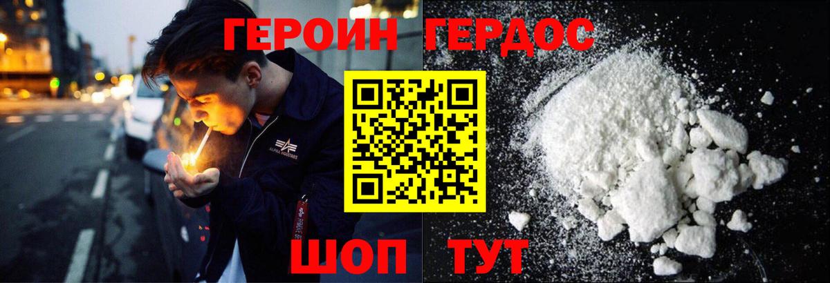 Героин белый Урус-Мартан